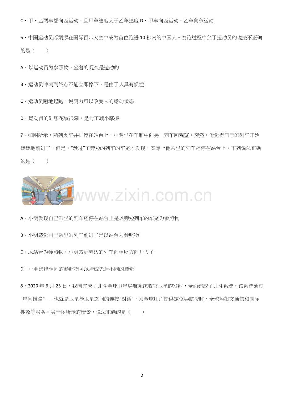 (带答案)八年级物理力学机械运动易错题集锦.docx_第2页