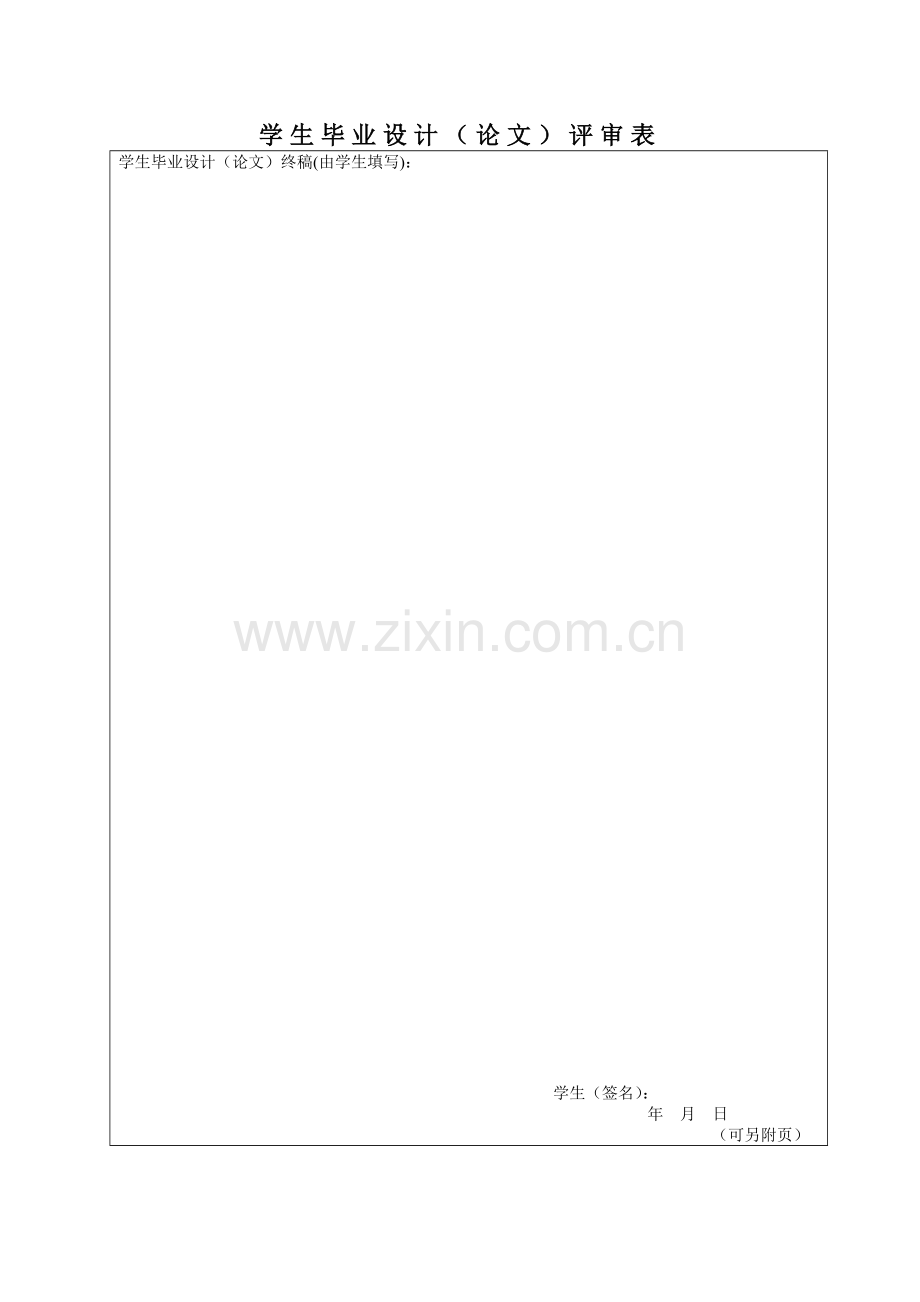 03泗阳电大-中央广播电视大学毕业设计(论文)评审表.doc_第2页
