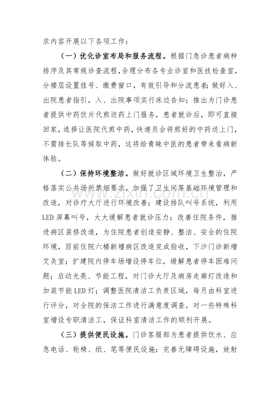 2017年改善医疗服务行动计划落实情况汇报.doc_第2页