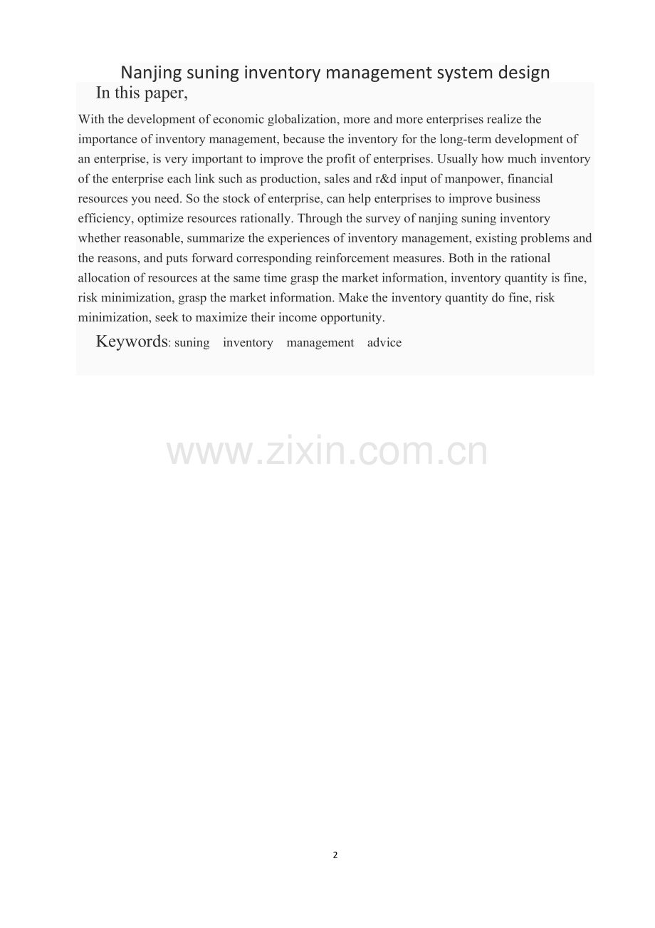 南京苏宁电器存货管理制度设计.doc_第2页