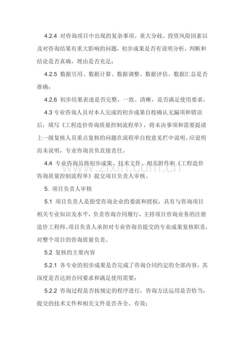 工程造价咨询质量控制制度.doc_第2页