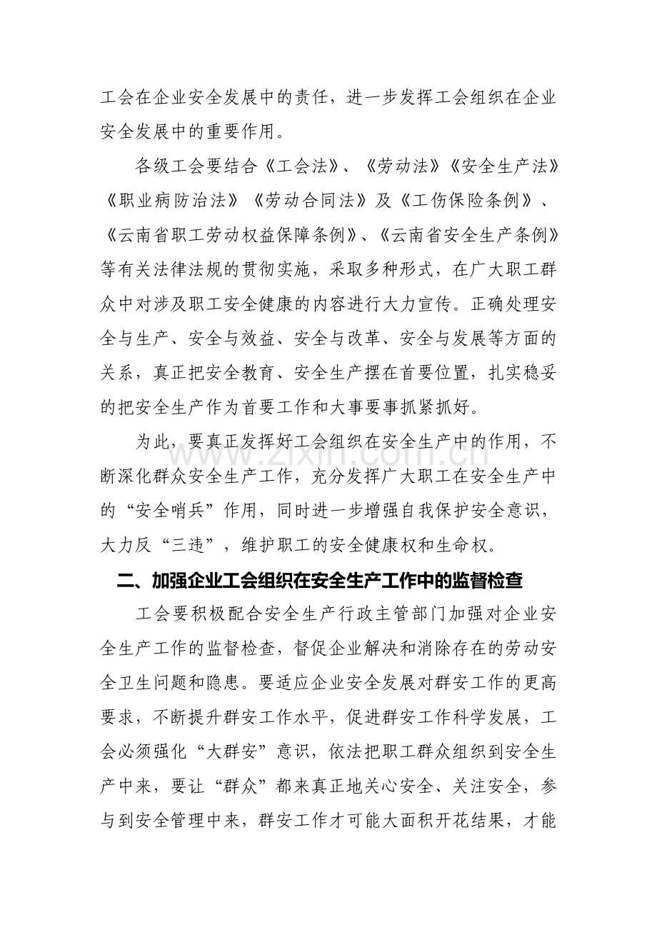 安全生产工作中发挥作用的通知.doc_第2页