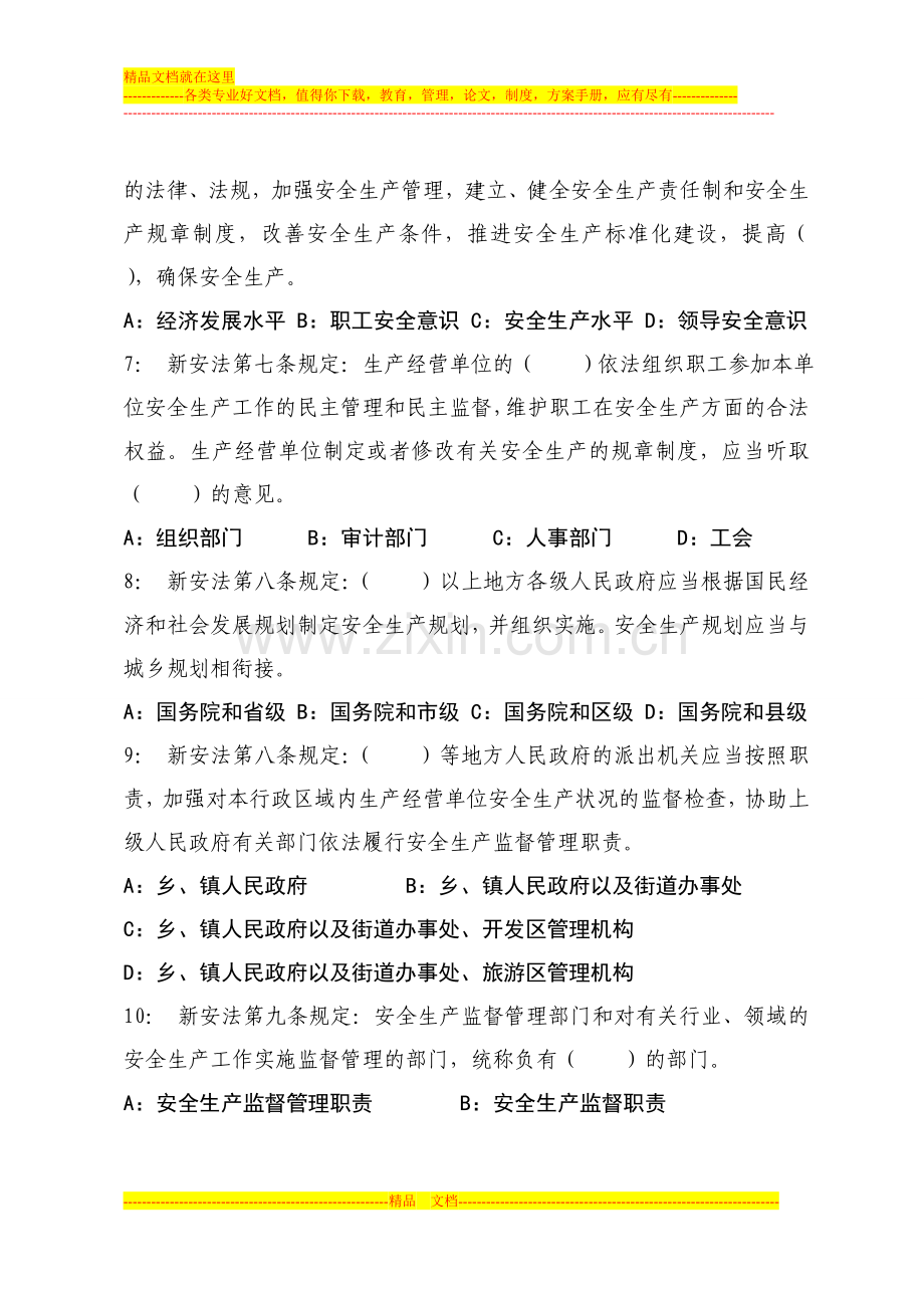 新《安全生产法》知识竞赛题.doc_第2页