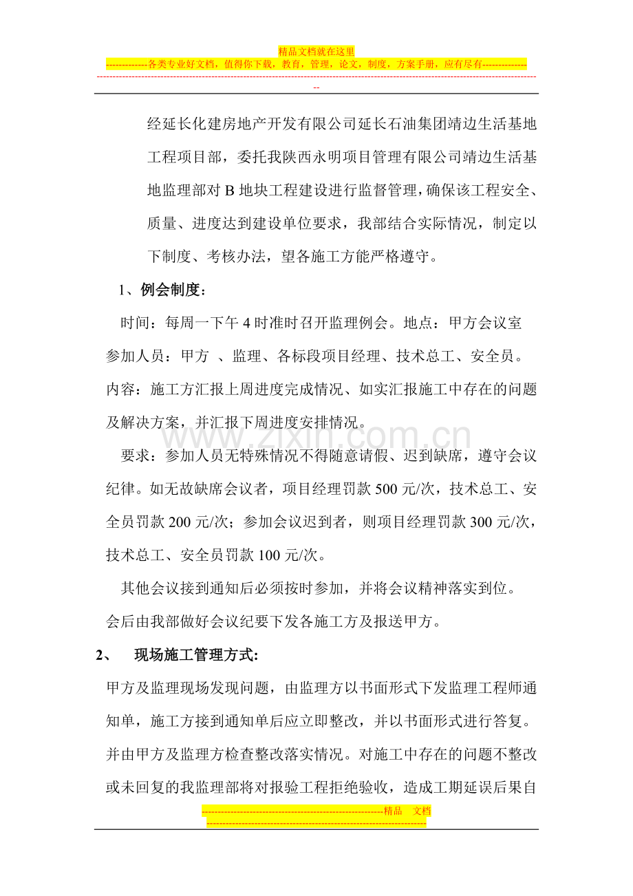 施工现场的管理制度.doc_第2页