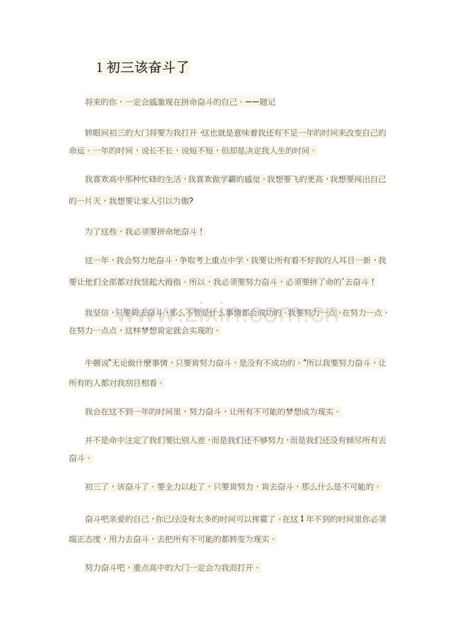 1初三该奋斗了.docx_第1页