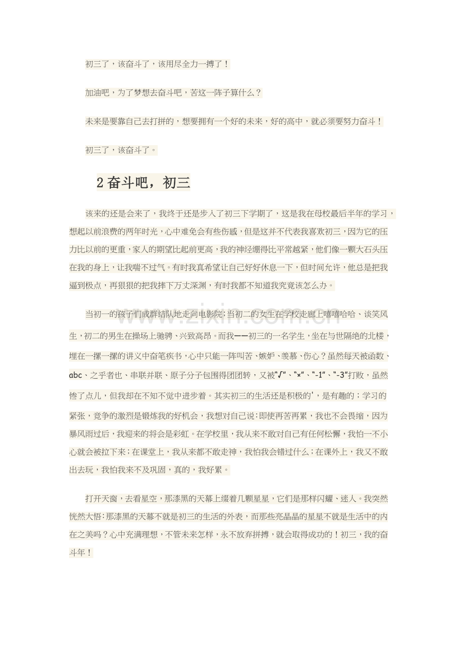 1初三该奋斗了.docx_第2页