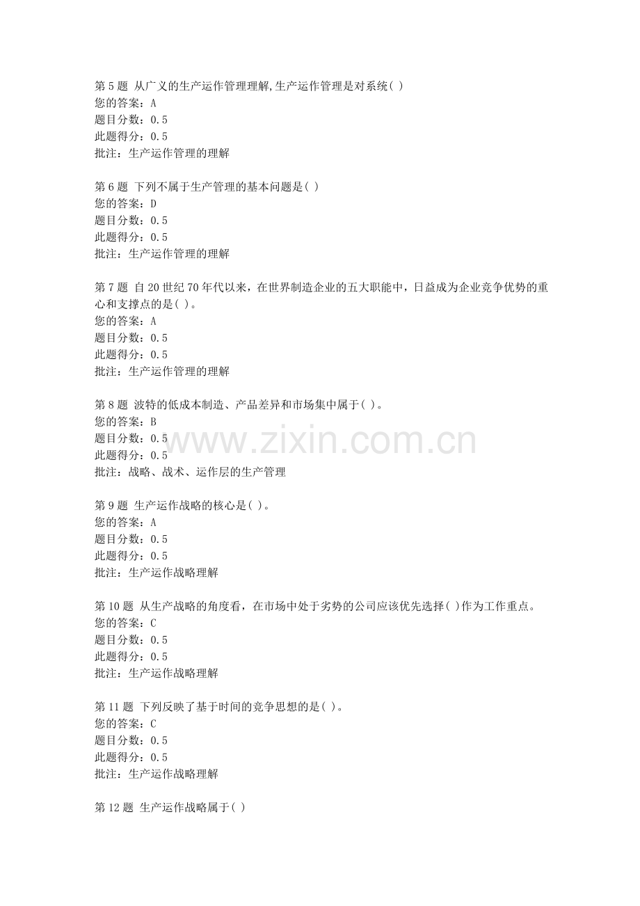 中石北京《生产管理》第一阶段在线作业答案.doc_第2页