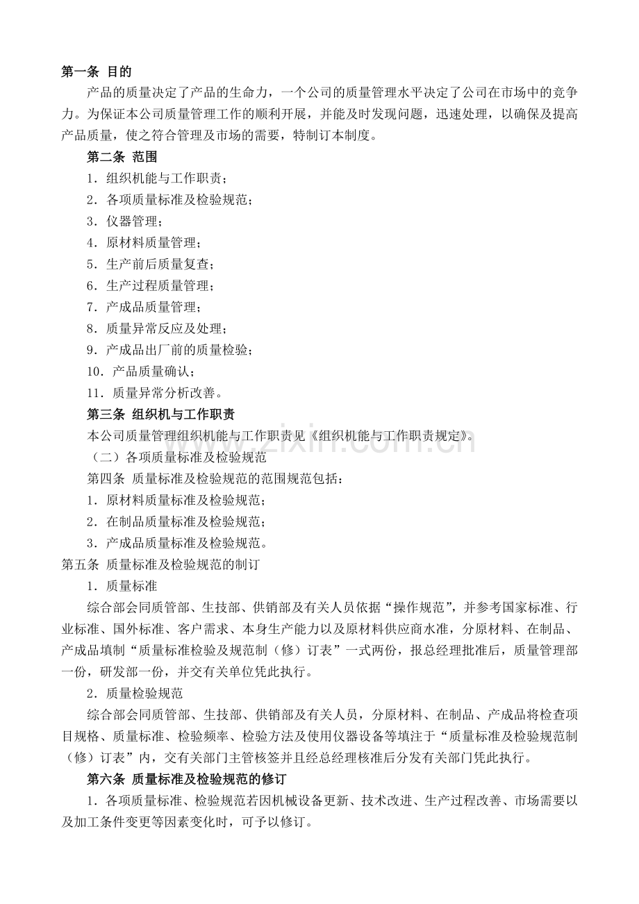 3-5产品质量管理制度.doc_第1页