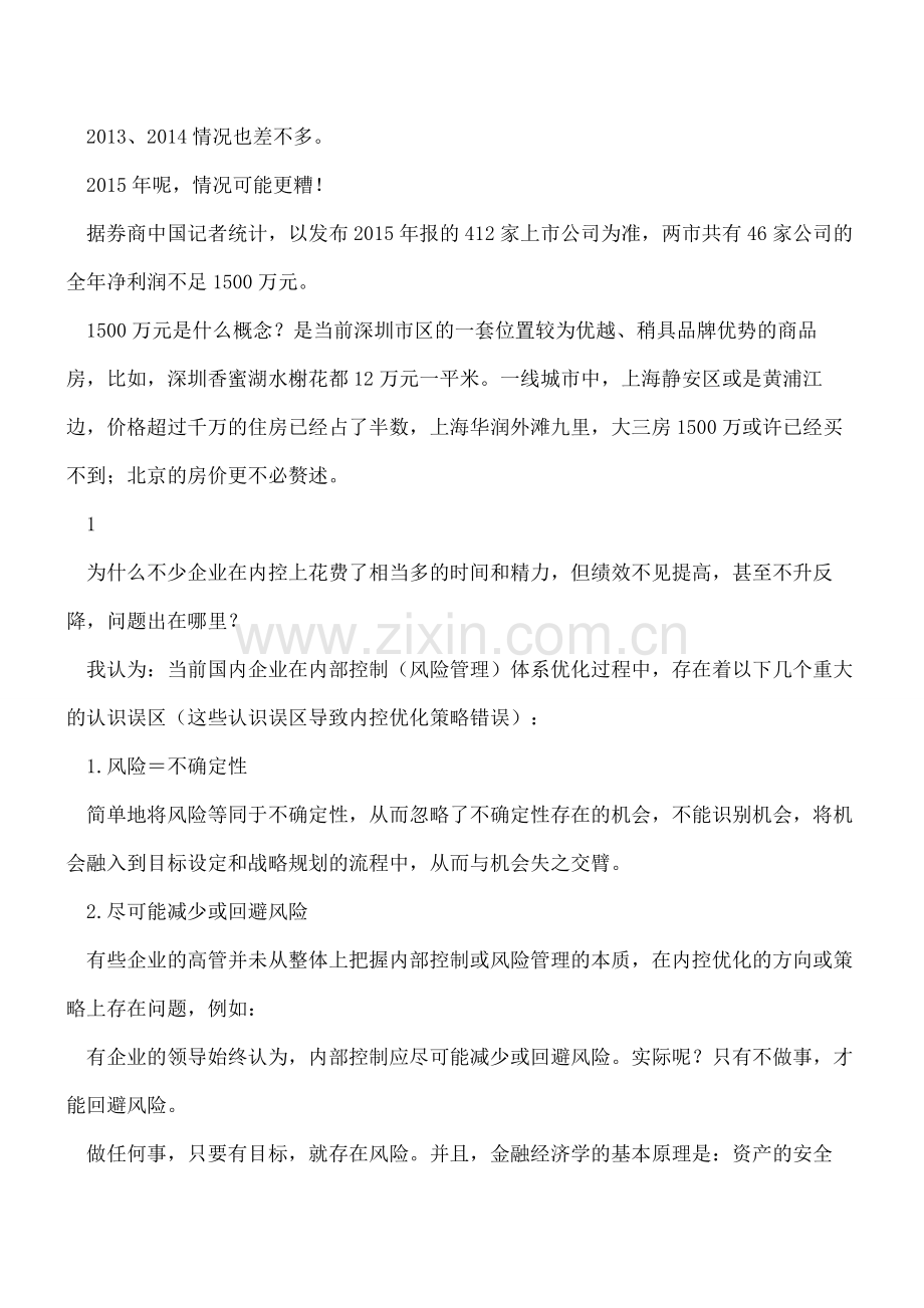 【会计实务经验】为什么有些企业在内控上越发力-绩效却越差？.pdf_第2页