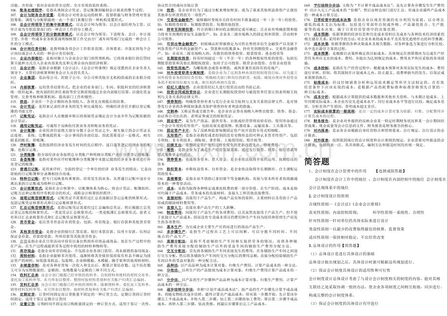会计制度设计名词解释及简答题小抄.doc_第2页