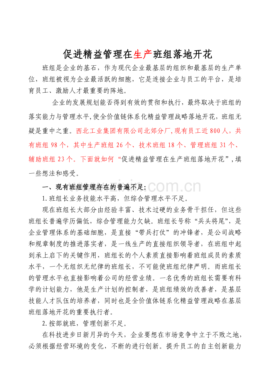 如何促进精益管理在生产班组落地开花.doc_第2页