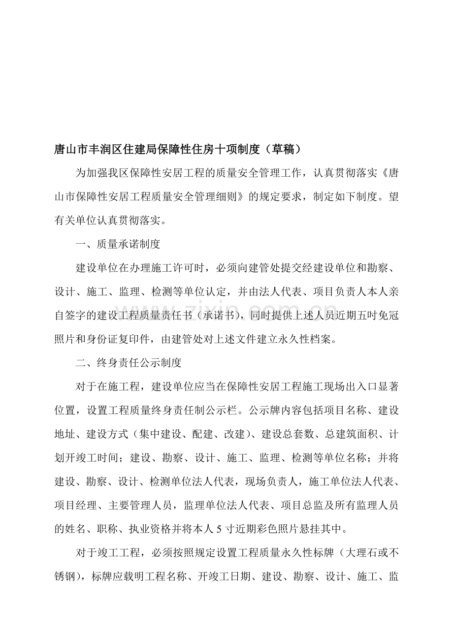 保障房十项制度.doc_第1页