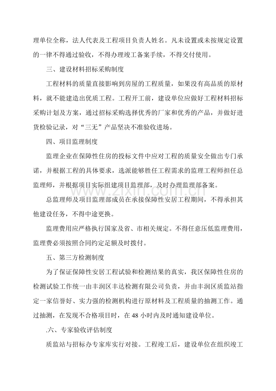 保障房十项制度.doc_第2页