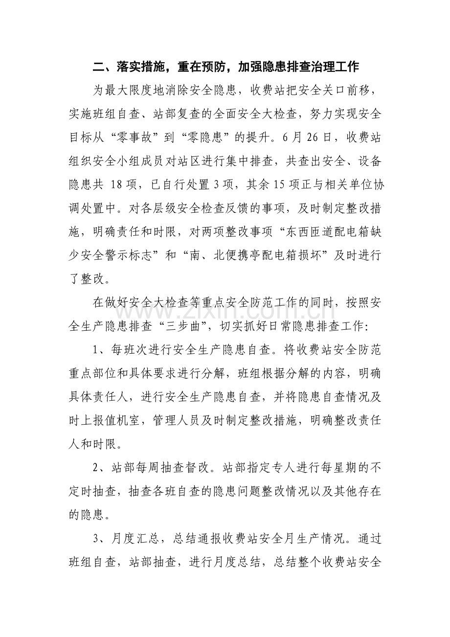 大桥收费站2014“安全生产月”活动总结.doc_第2页
