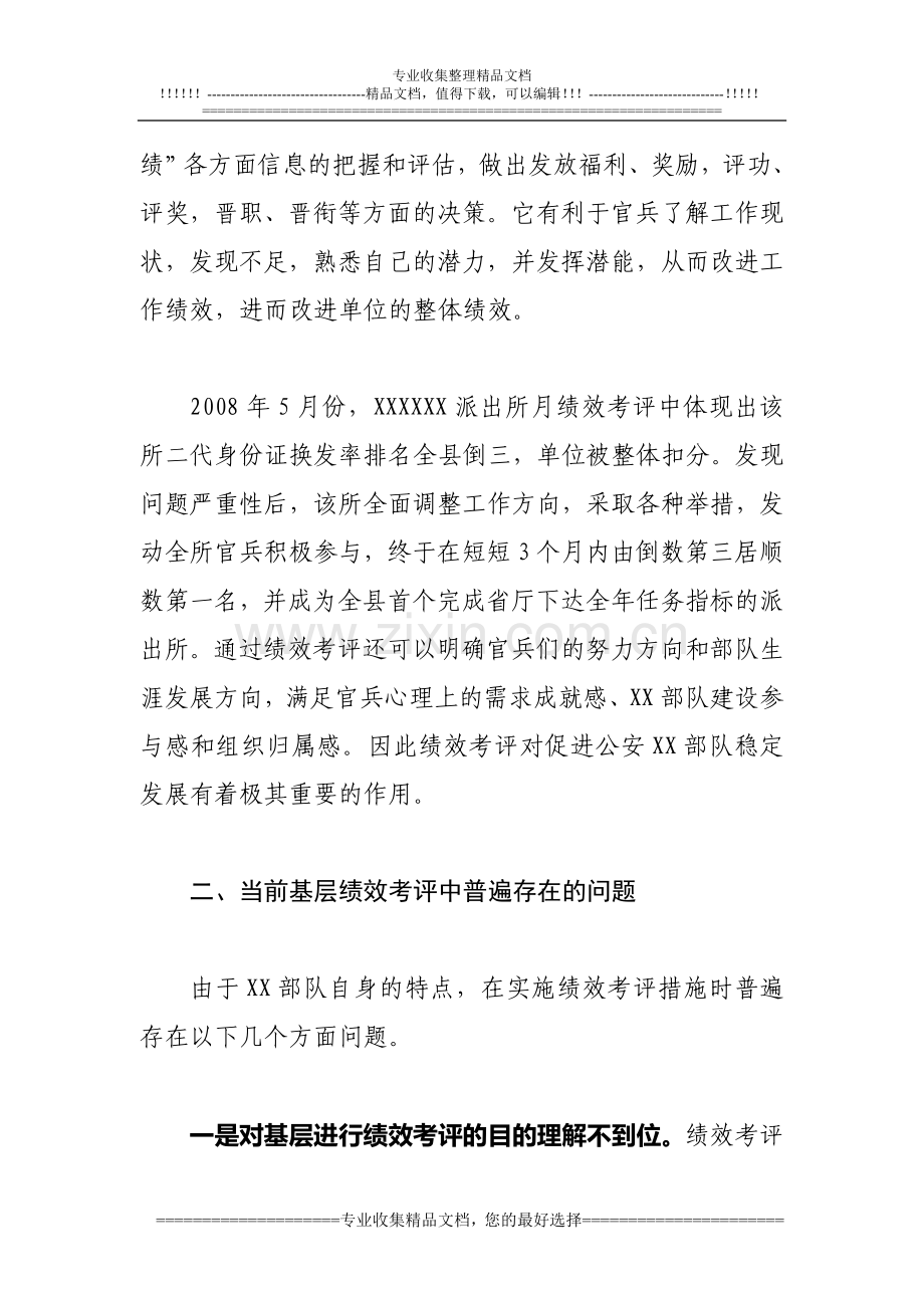 浅谈如何实现基层月绩效考评成效最大化..doc_第2页