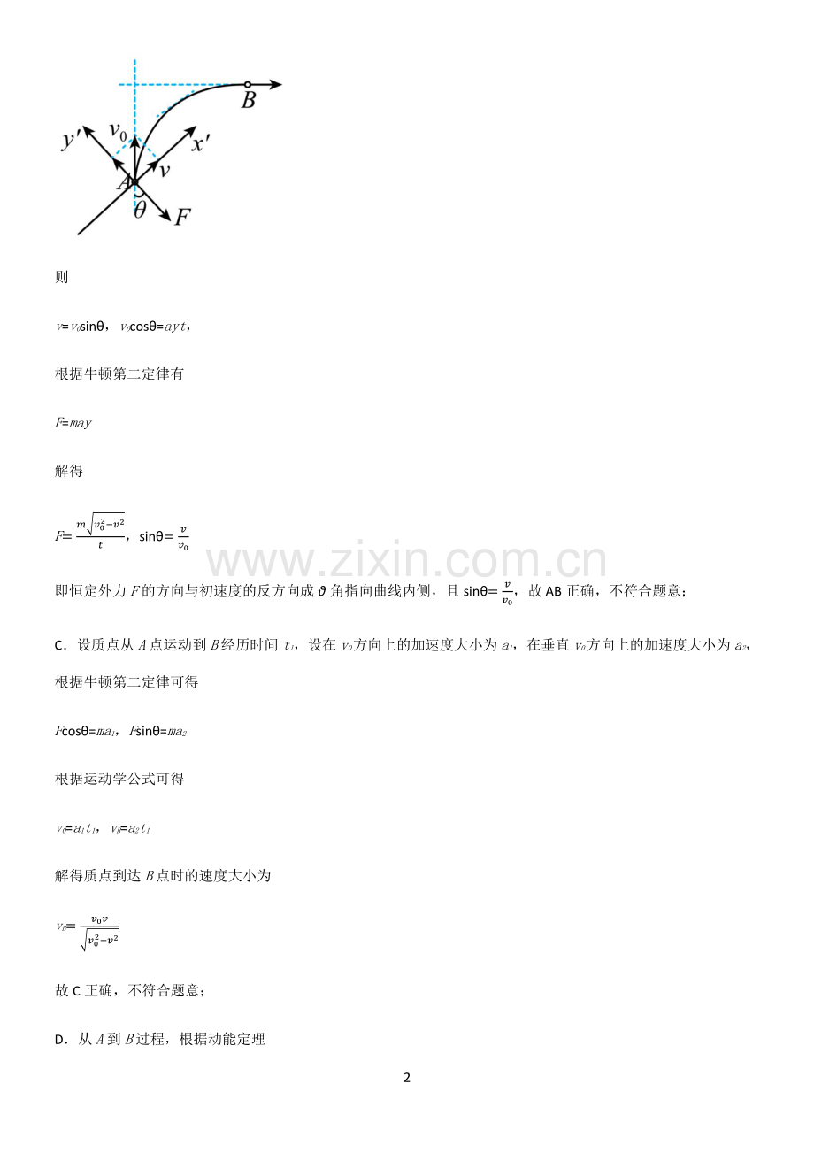 2023人教版带答案高中物理必修二第八章机械能守恒定律微公式版知识点题库.pdf_第2页
