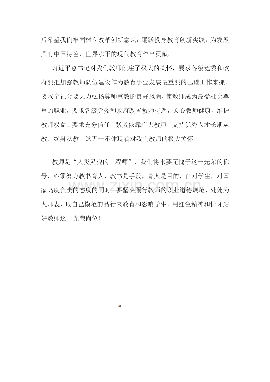 小学教师学习习近平讲话心得体会.doc_第2页