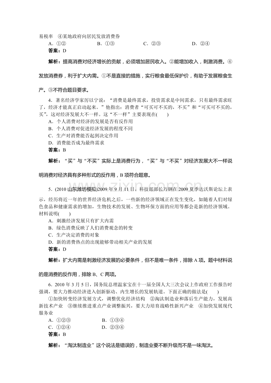 【课标版】2012年高考政治必修1一轮复习单元评估(二)：生产、劳动与经营.doc_第2页