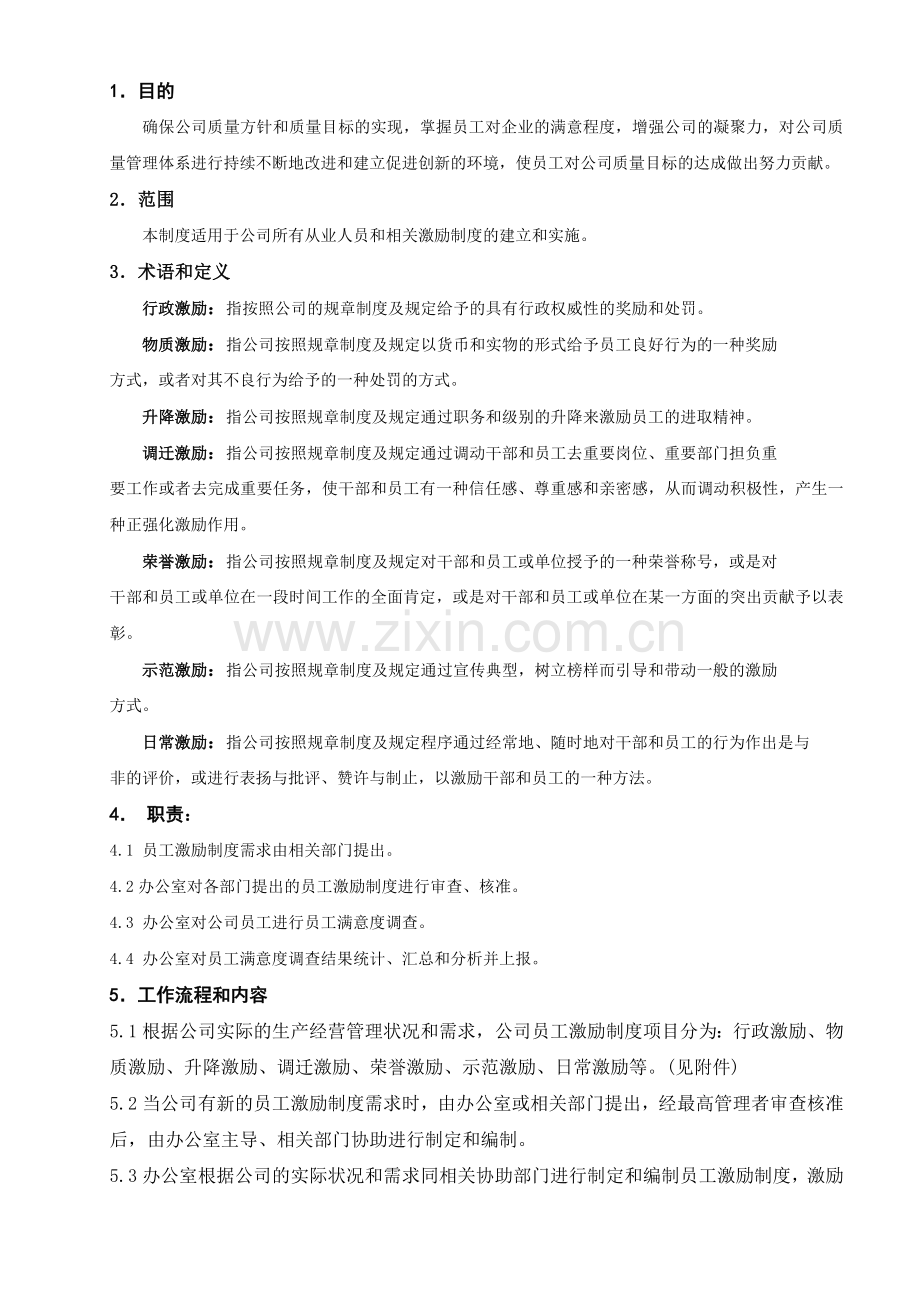 员工激励管理制度.doc_第2页