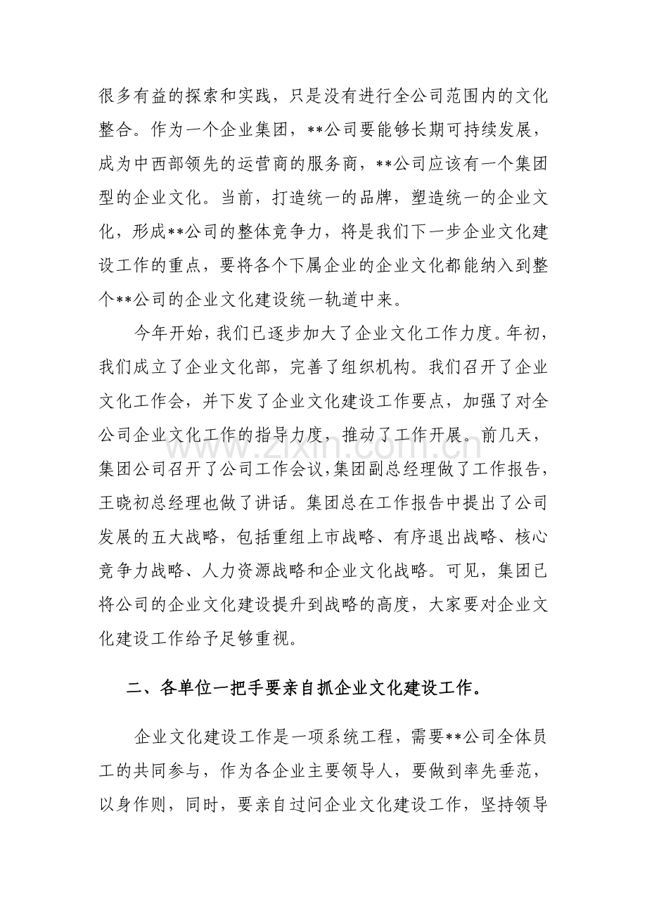 企业文化培训班上的讲话.doc_第2页
