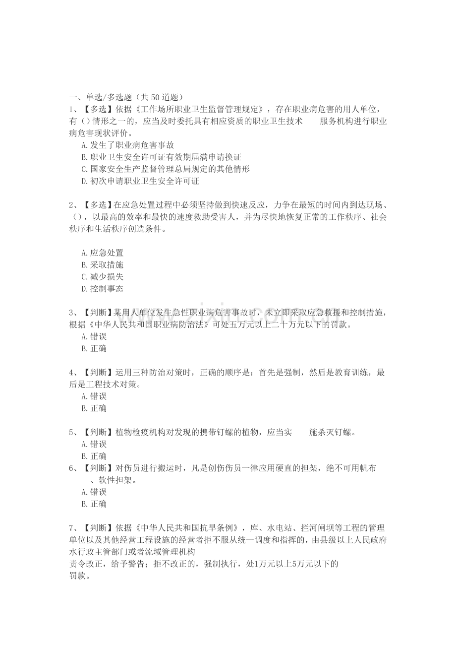 2015全国水利安全生产知识网络竞赛3.doc_第1页