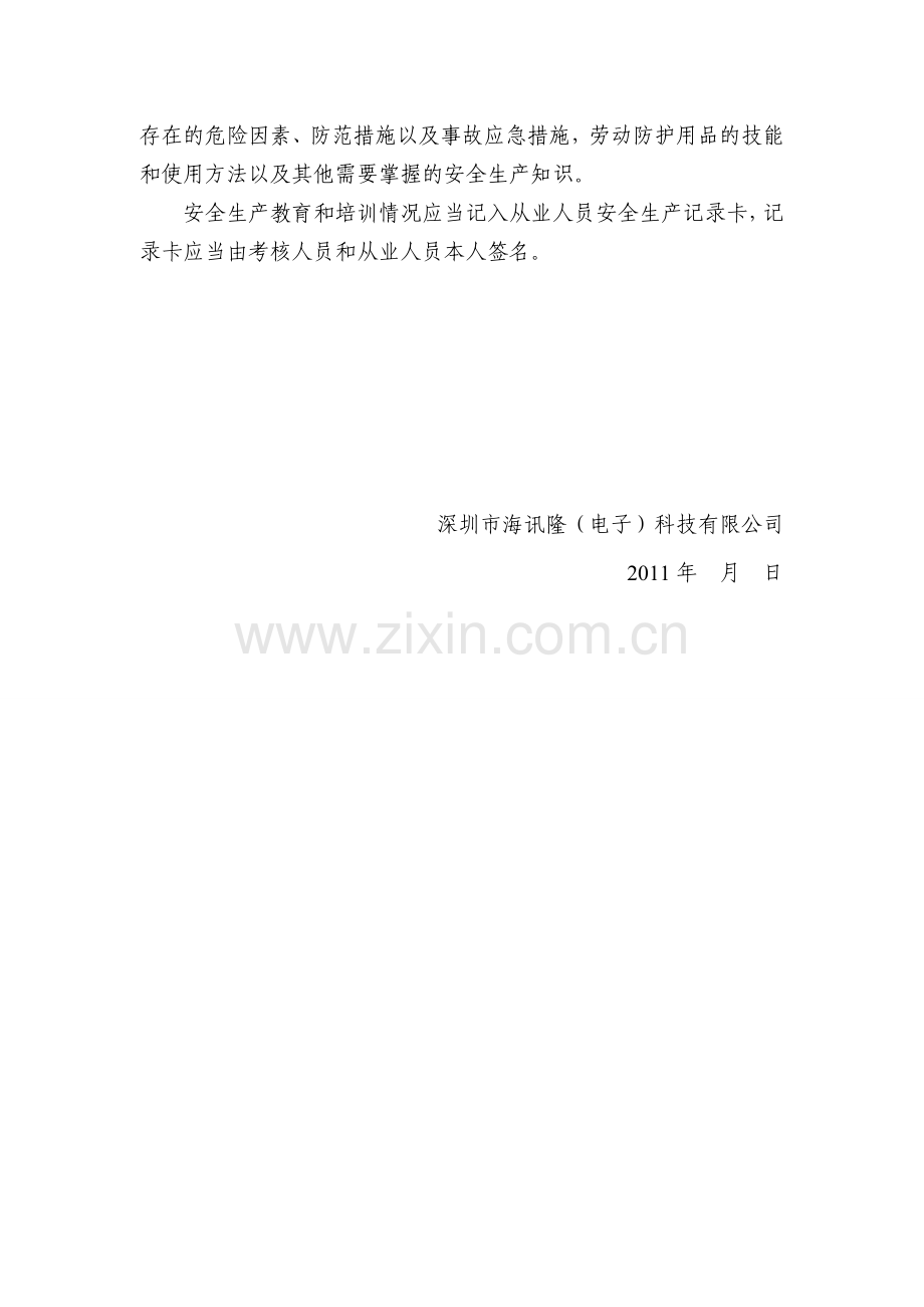 员工三级安全教育培训制度.doc_第2页