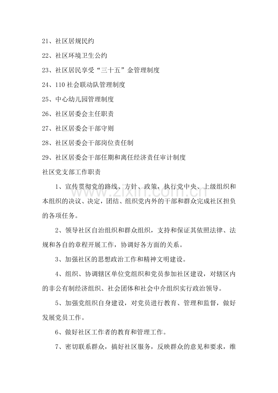 社区管理制度汇编.doc_第2页
