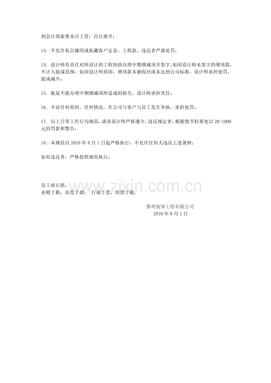 黎明装饰工程有限公司内部管理制度.doc_第2页