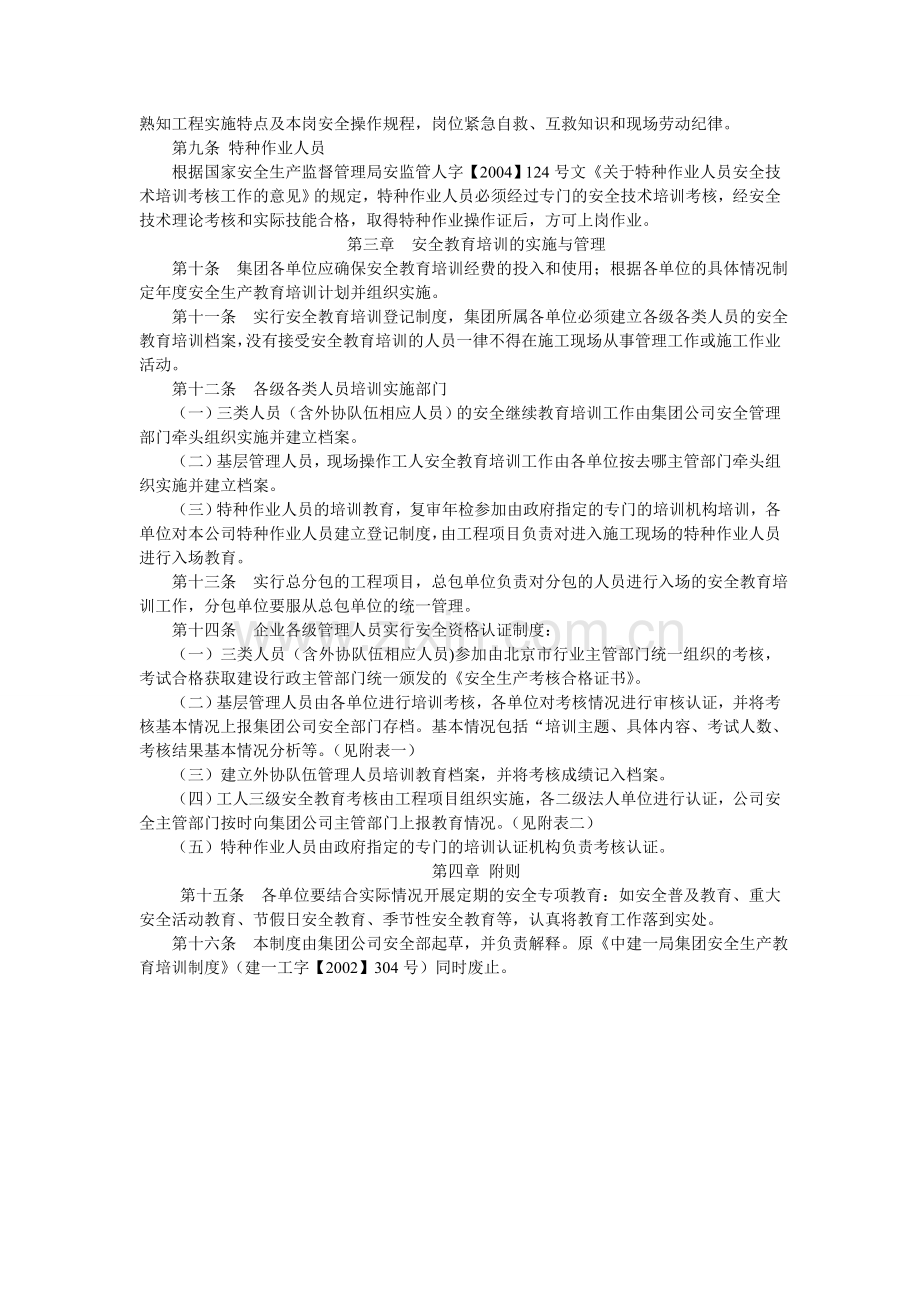 安全教育培训制度(一局).doc_第2页