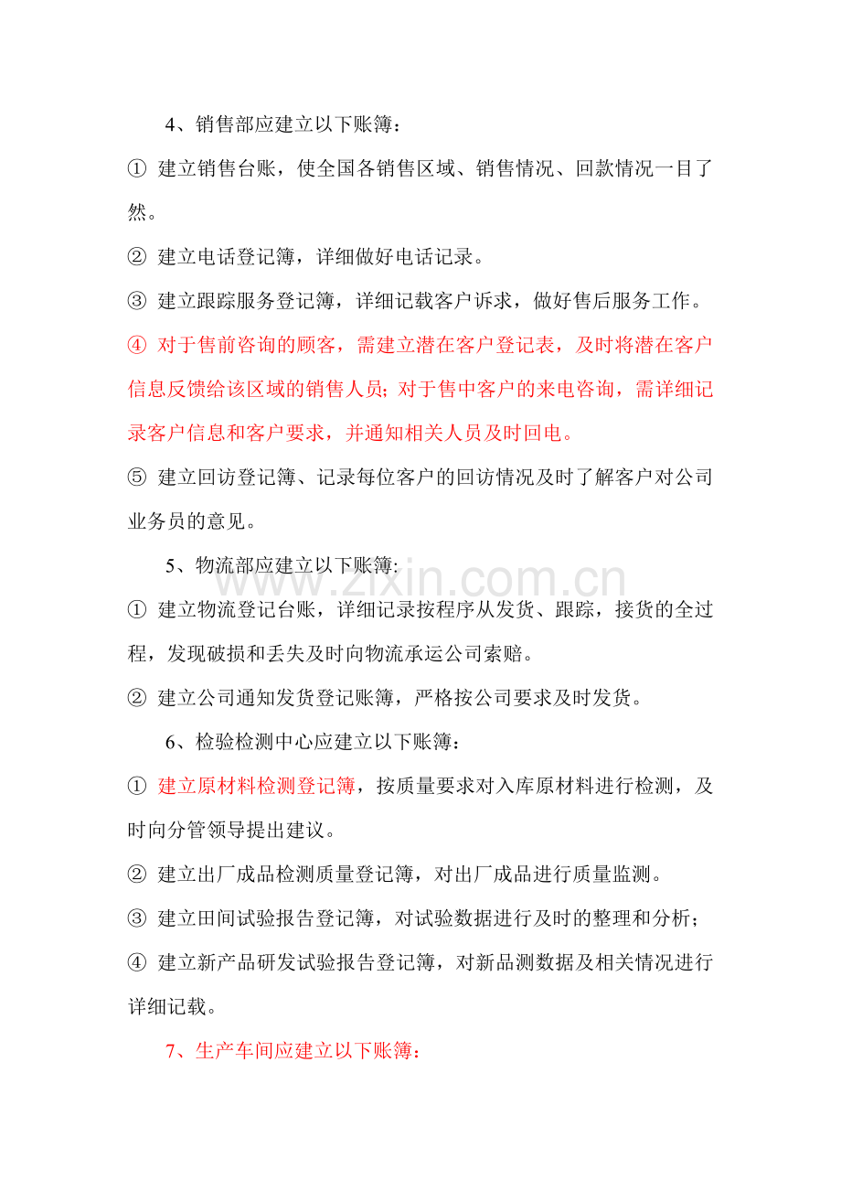 痕迹化管理制度.doc_第2页