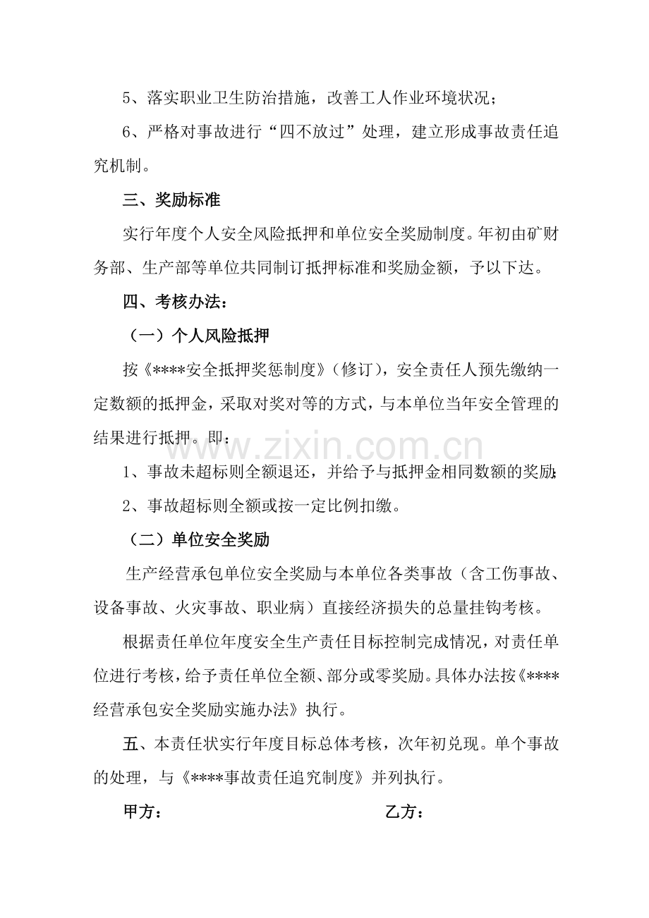 2011年度个人及单位安全生产目标责任状.doc_第2页