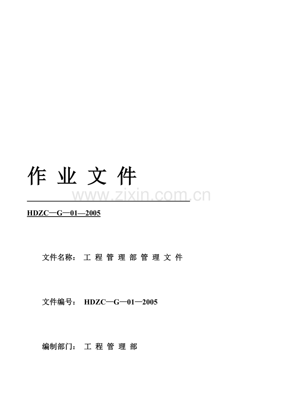 1、安装施工设备管理制度.doc_第1页