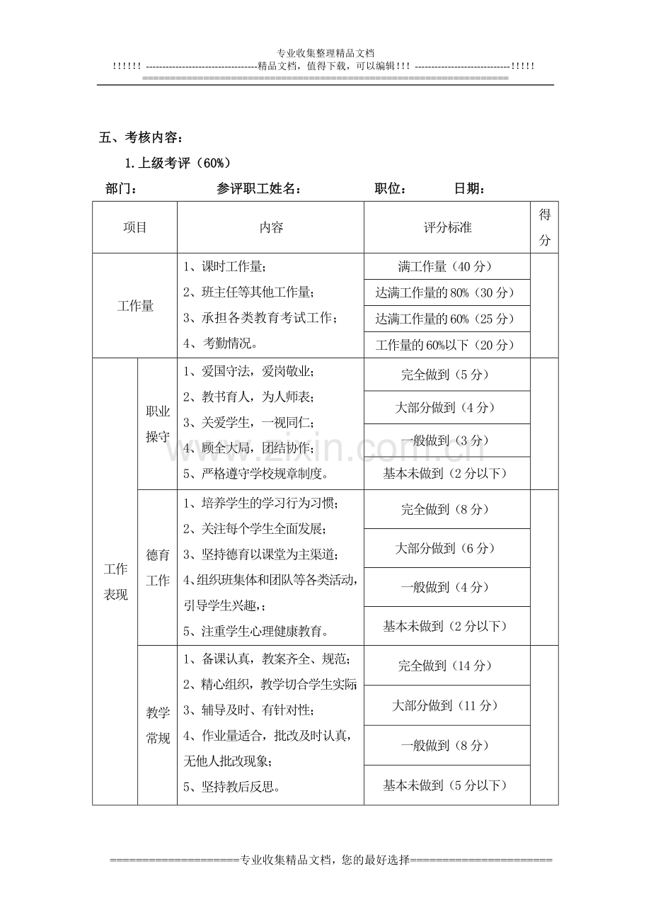 使用360度绩效评价方法.doc_第2页