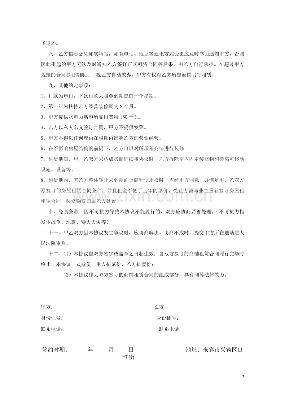 商铺租赁协议.doc_第2页