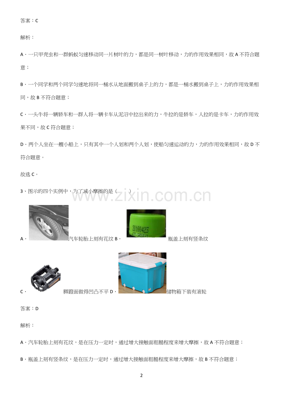 人教版八年级物理第八章运动和力基础知识手册.docx_第2页