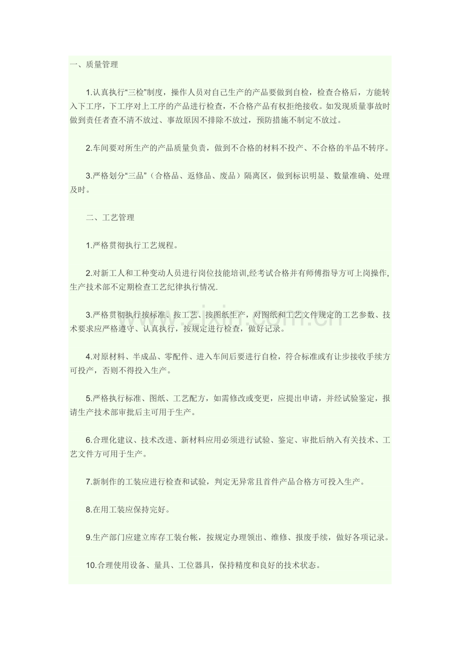 车间规章制度.doc_第1页