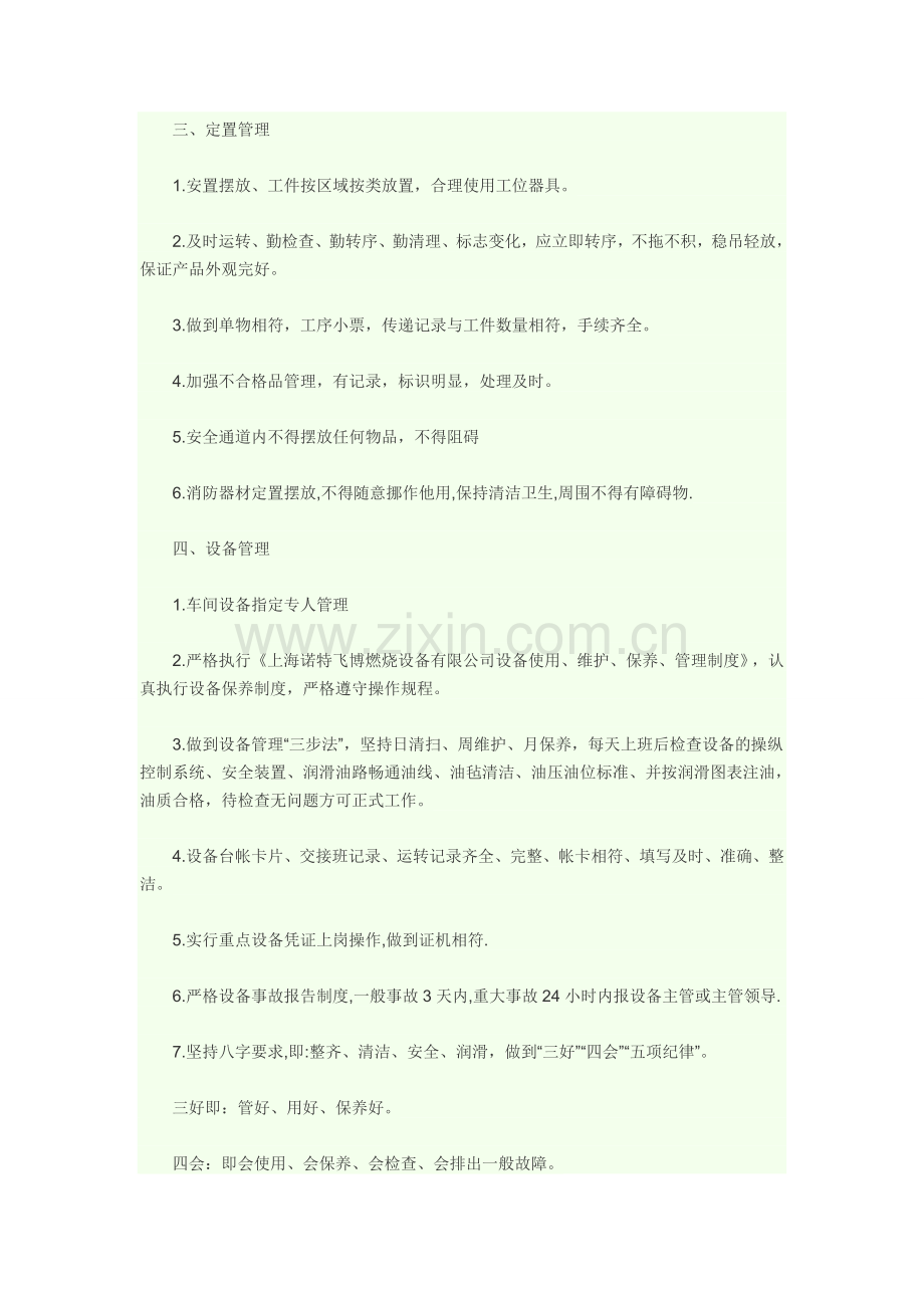 车间规章制度.doc_第2页