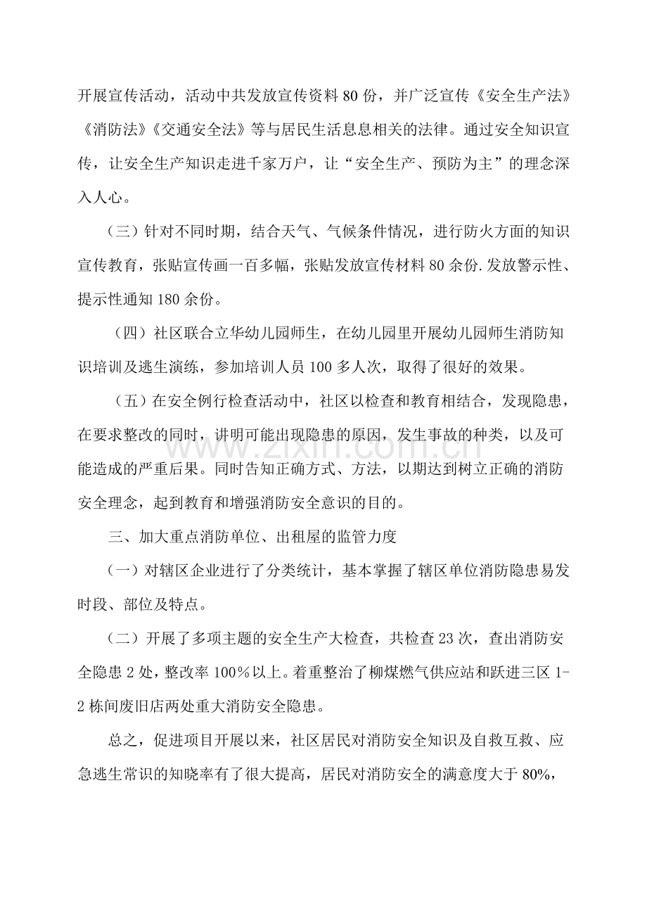 富康社区消防安全促进项目总结.doc_第2页