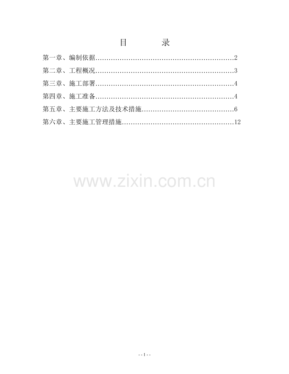 人防地下车库钢筋工程专项施工方案.doc_第1页