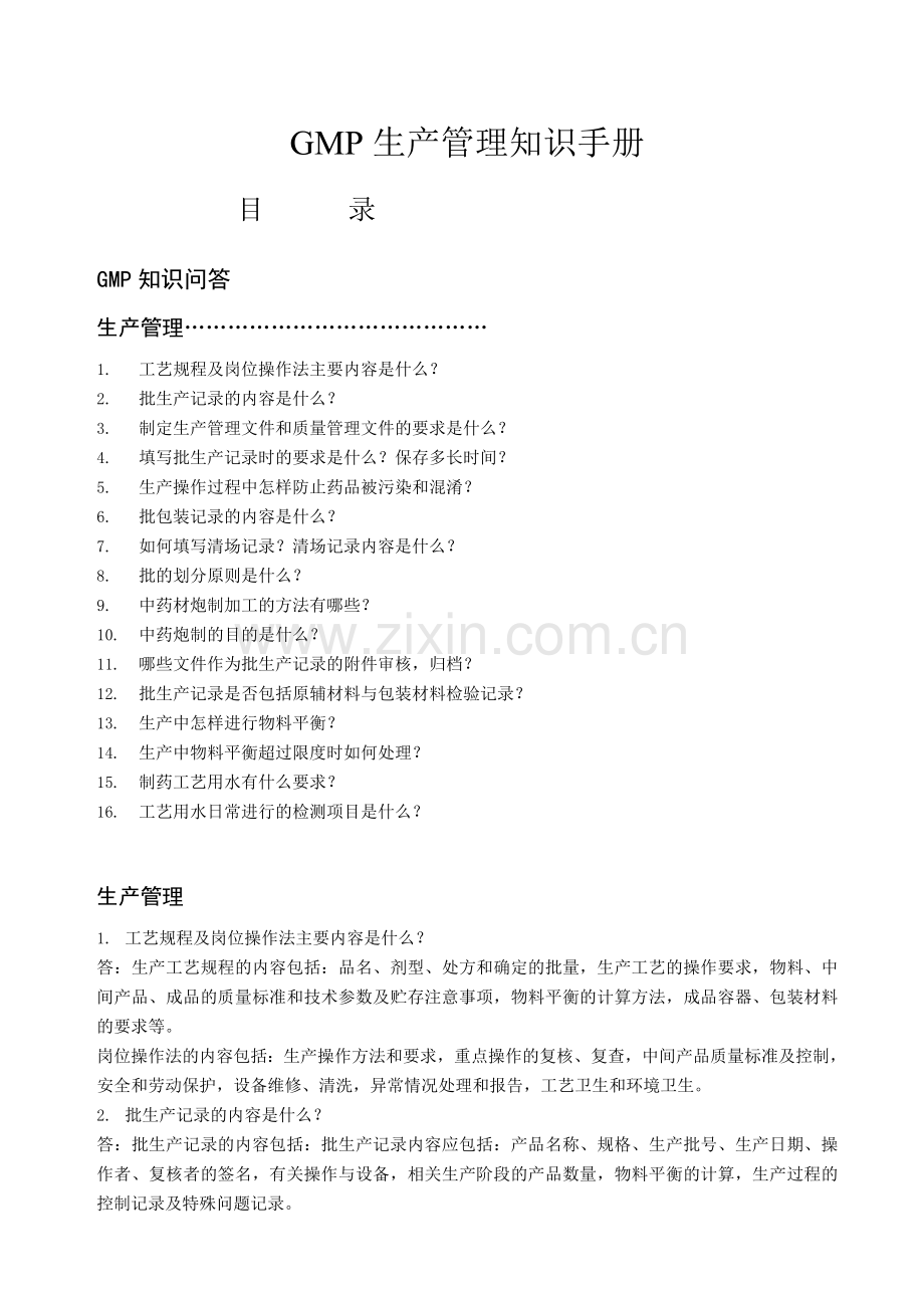 包装材料检验制度.doc_第2页