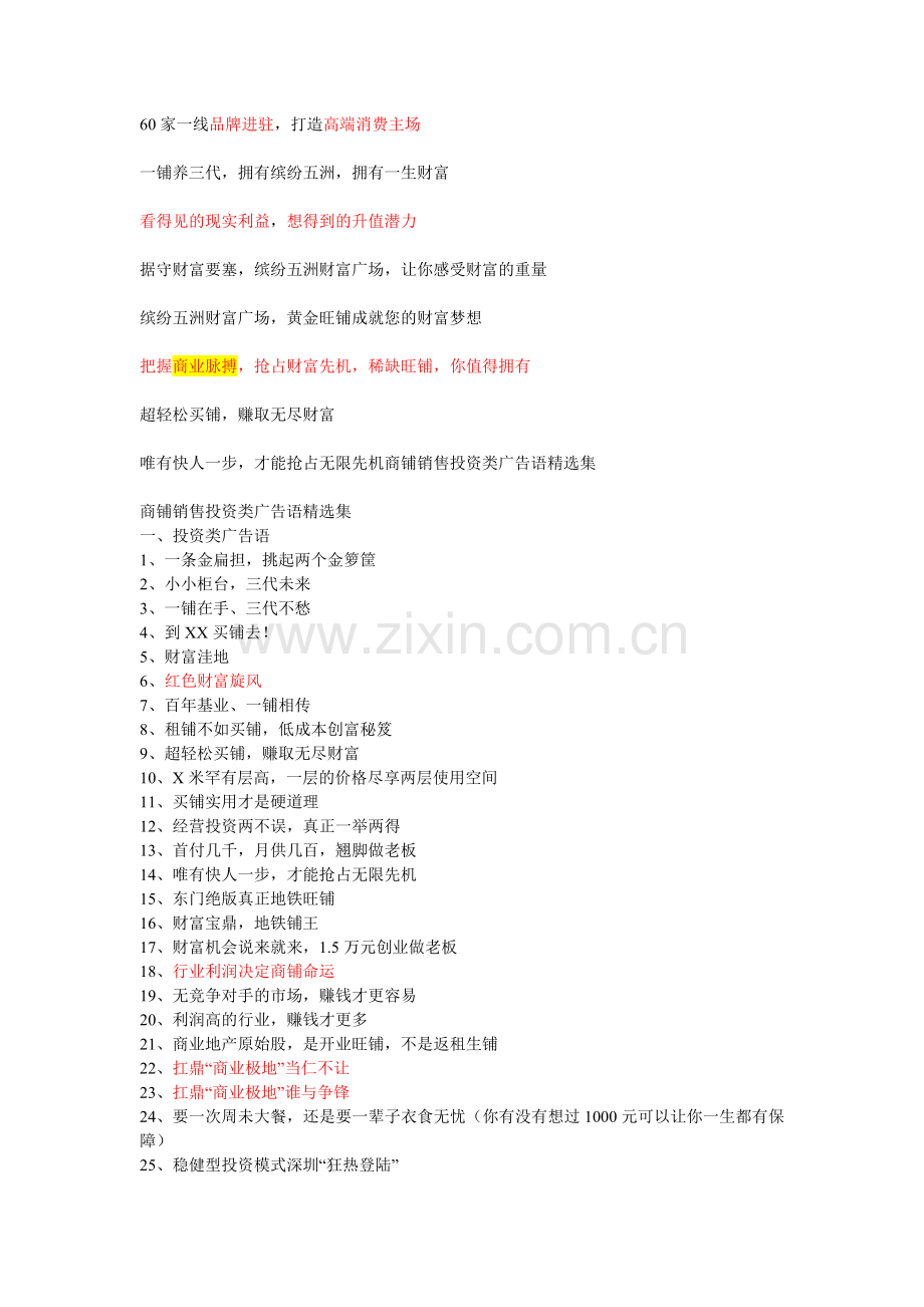 商铺广告文案.doc_第1页