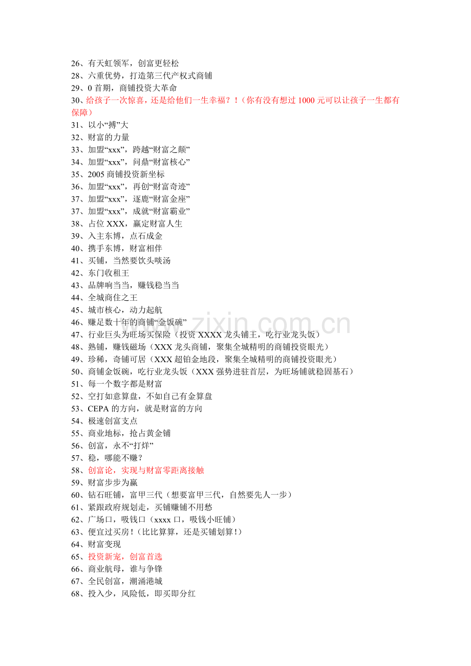 商铺广告文案.doc_第2页