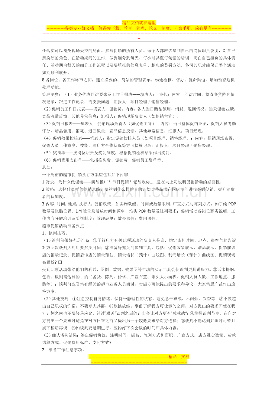 KA促销方案.doc_第2页