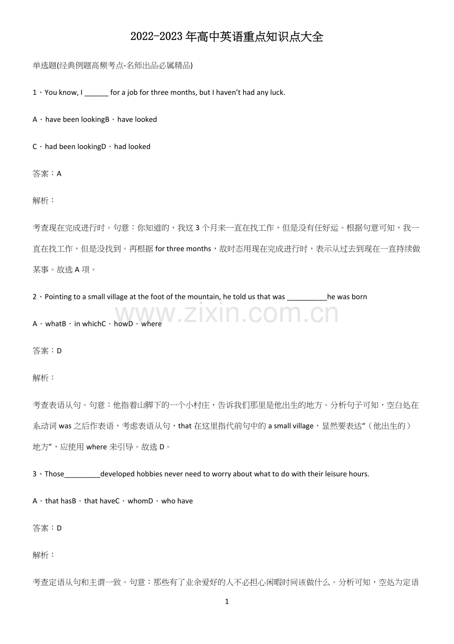 2022-2023年高中英语重点知识点大全(精选试题附答案).docx_第1页