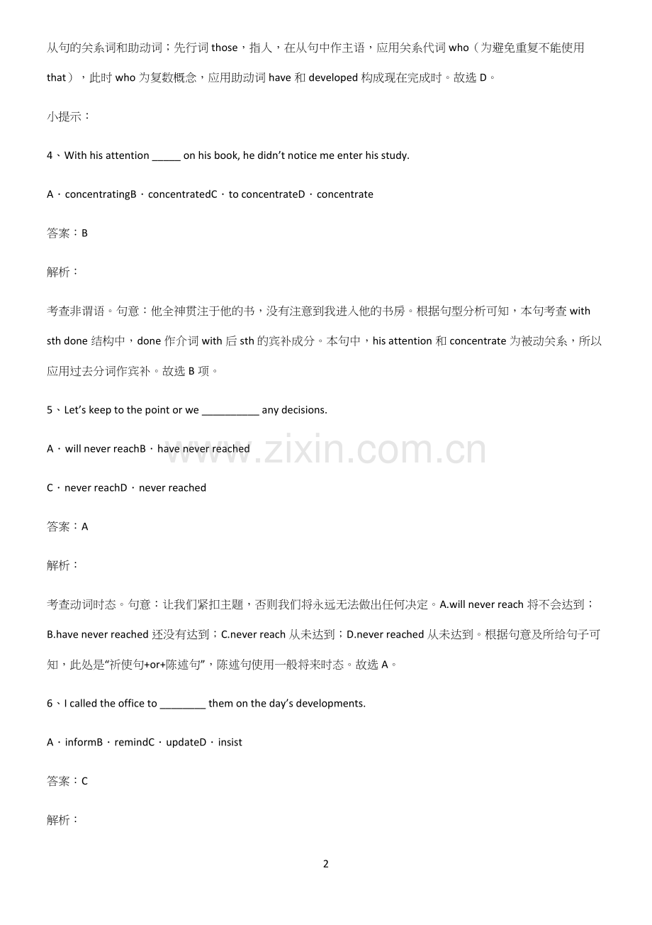 2022-2023年高中英语重点知识点大全(精选试题附答案).docx_第2页