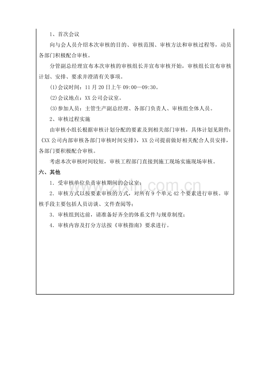 XX公司体系内部审核实施方案.doc_第2页