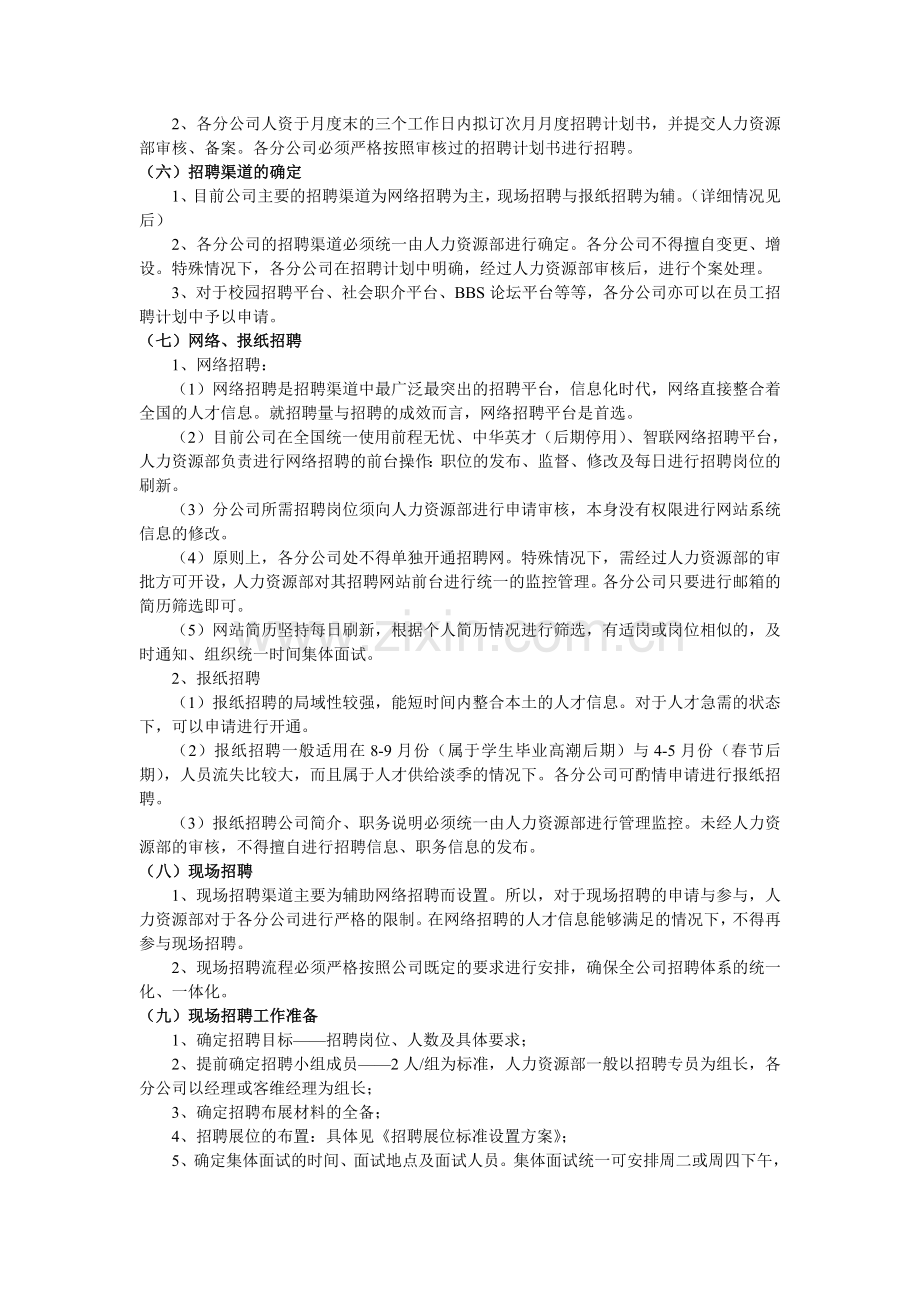 2010年双引号招聘管理办法OK.doc_第2页