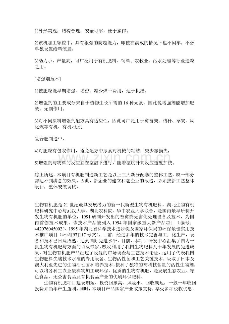 如何设计生物有机肥生产工艺.doc_第2页
