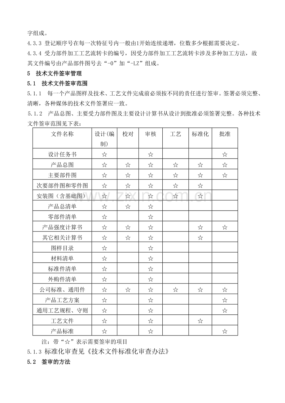 BT-GL-004-2011技术文件管理制度.doc_第2页