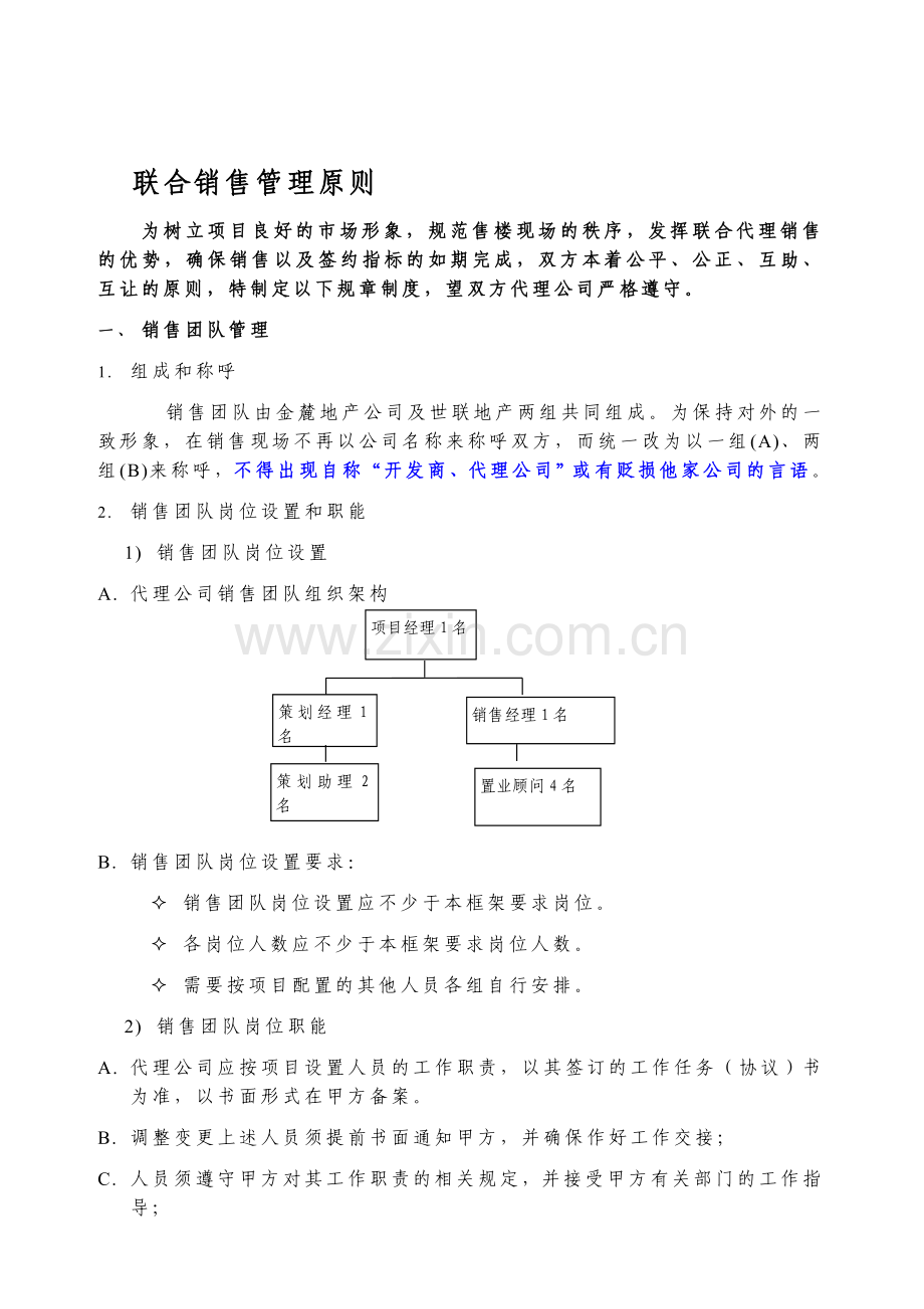 联合销售制度.doc_第1页